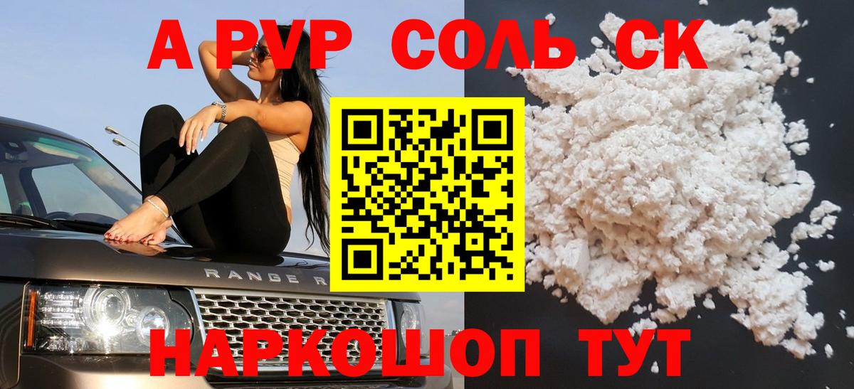Ейск  А ПВП  купить закладку  A-PVP Crystall  Альфа ПВП Crystall  Вход с VPN 