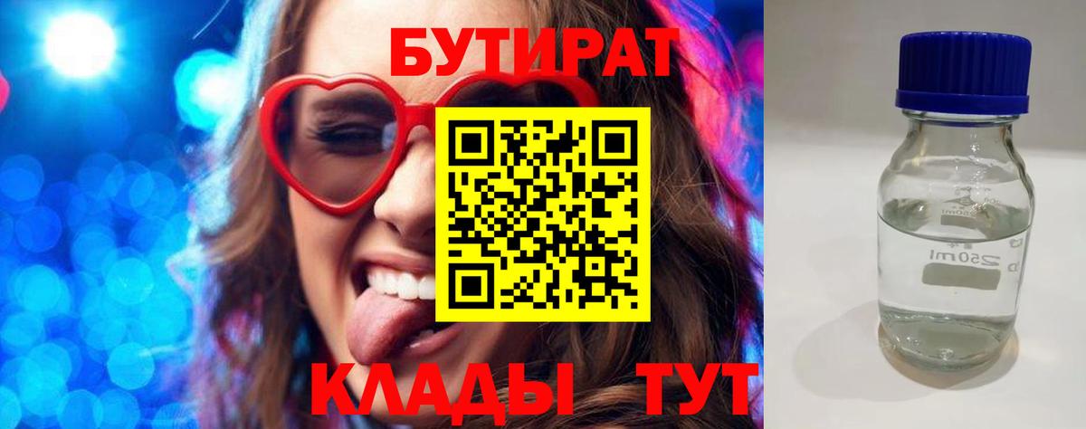 БУТИРАТ  Бутират оксана  Вход с VPN  Ейск 