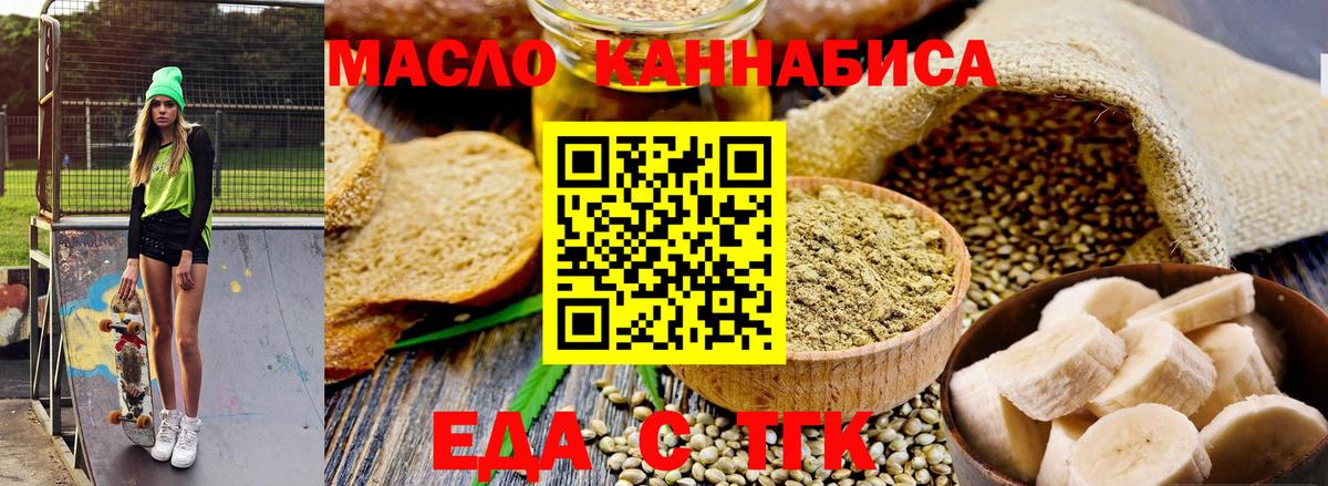 Ейск  Печенье с ТГК марихуана  Вход с VPN 