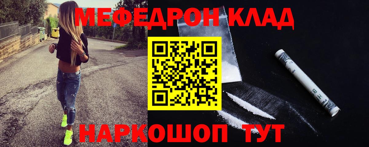 Меф  Меф mephedrone  Вход с VPN  Ейск 