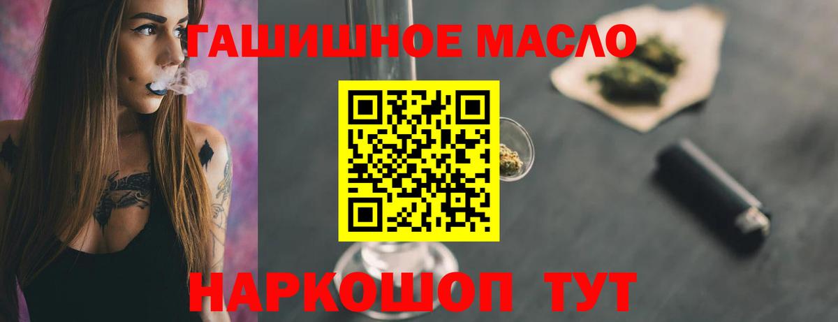 ТГК гашишное масло  Вход с VPN  Ейск 